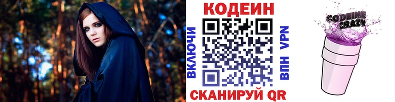 Купить Глазов Кодеин Purple Drank